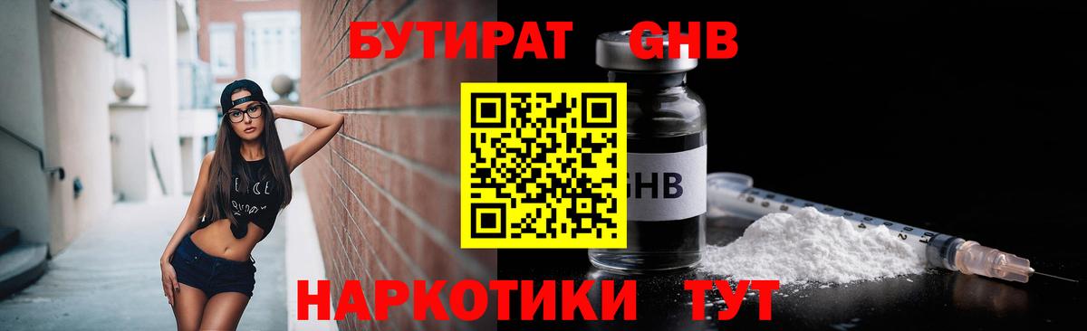 Старая Купавна  БУТИРАТ оксибутират  Вход с VPN 