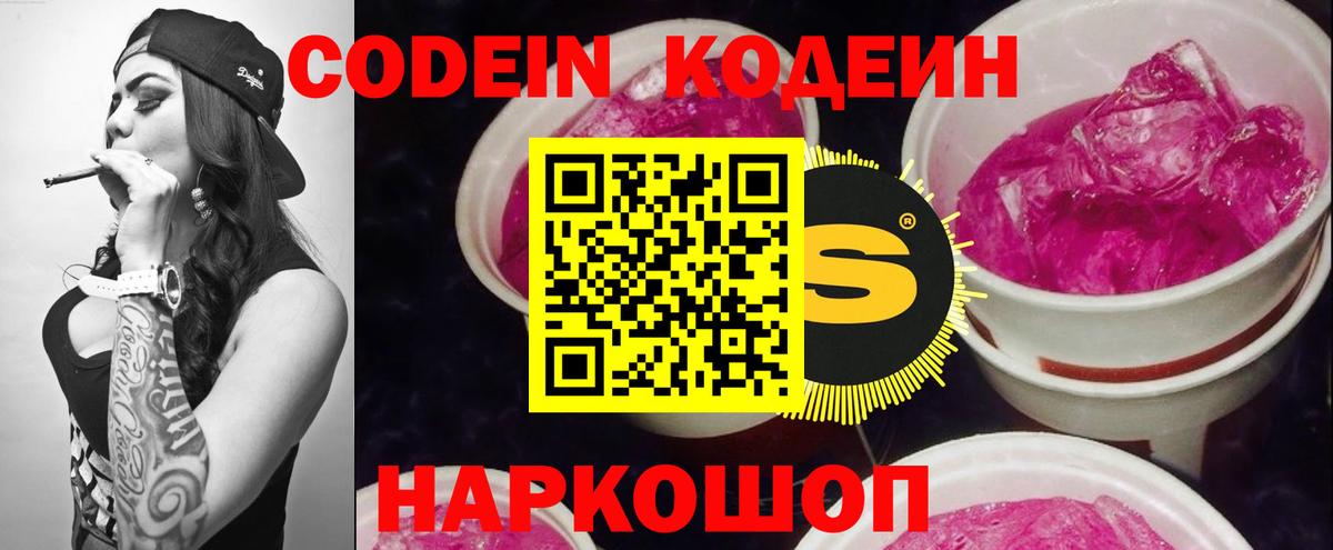 Кодеиновый сироп Lean Purple Drank Старая Купавна